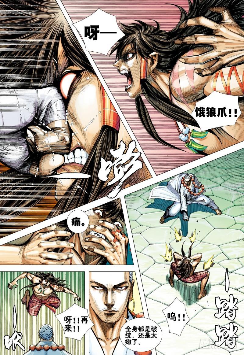 Journey to the West Ch.166 p25
