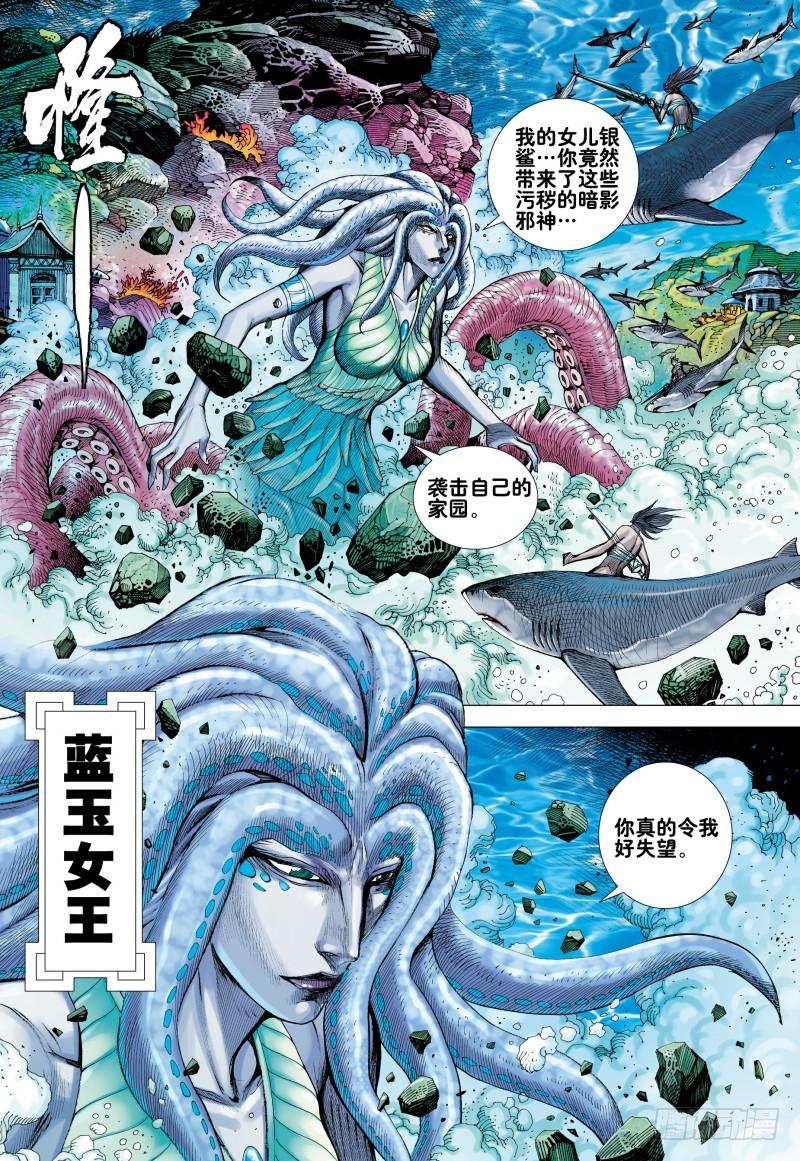 Journey to the West Ch.166 p3