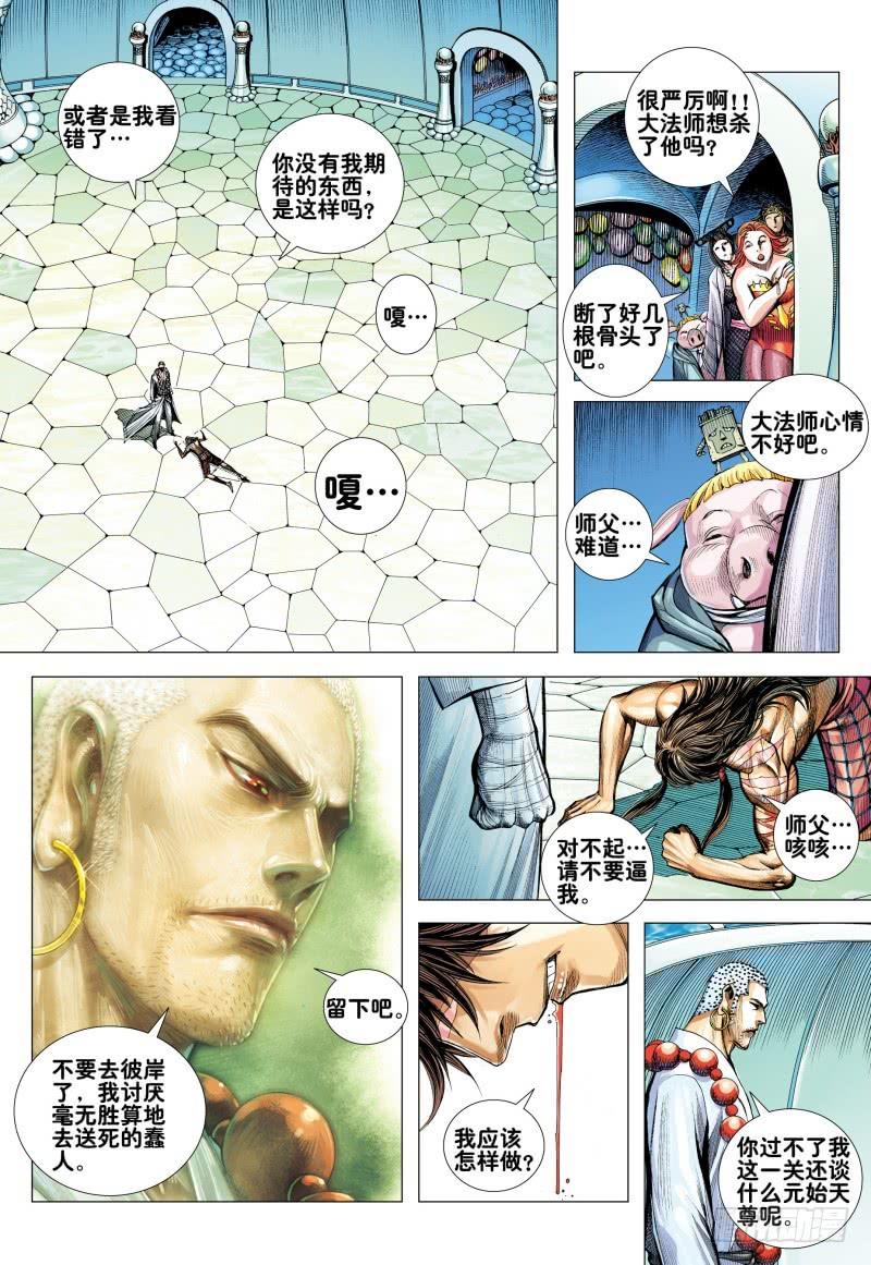 Journey to the West Ch.166 p30