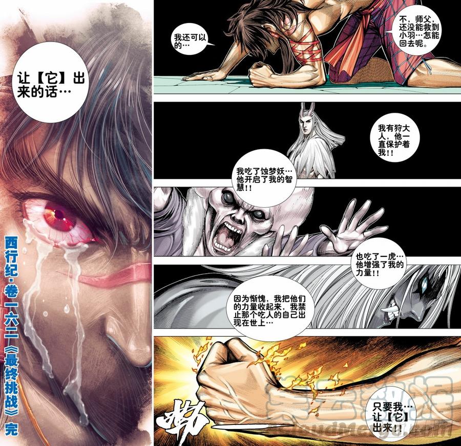 Journey to the West Ch.166 p31