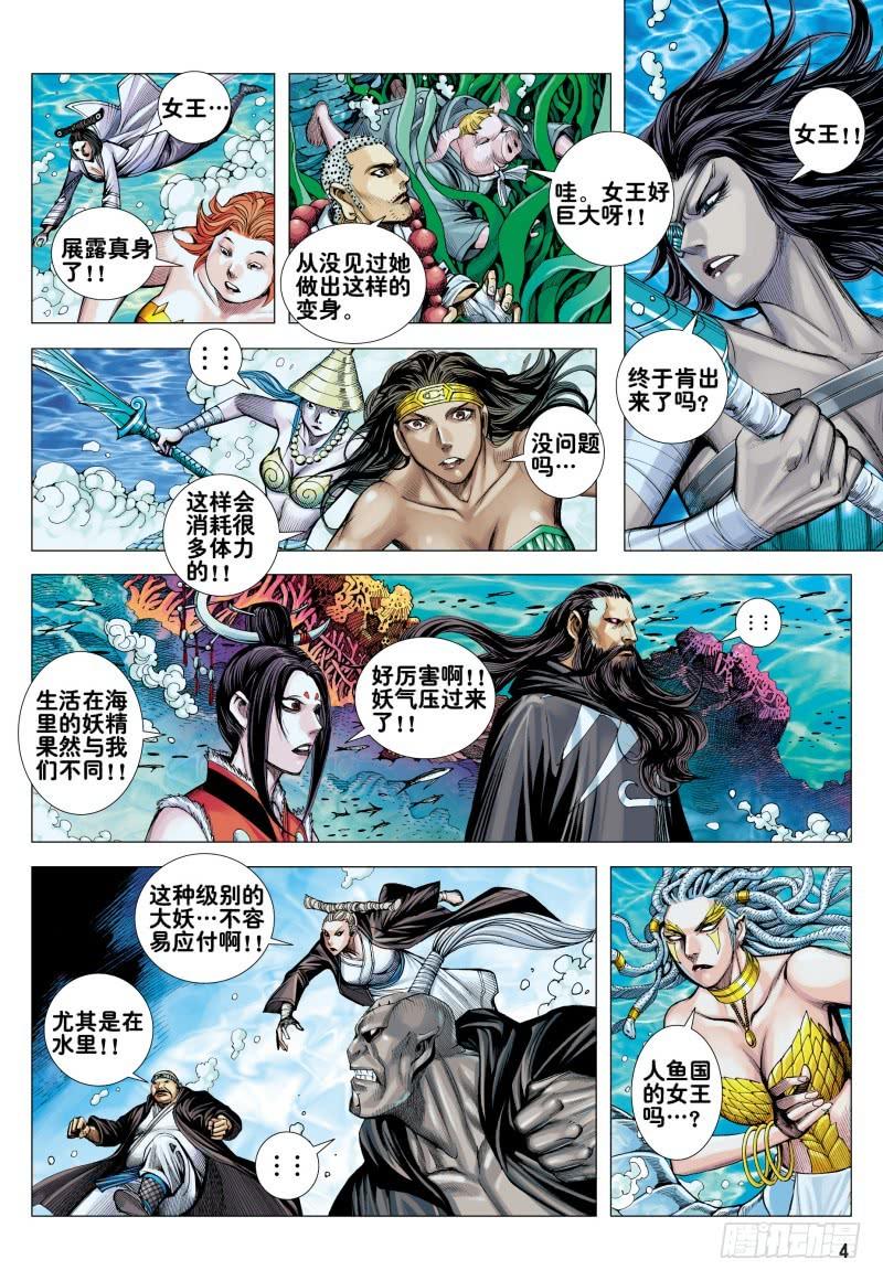Journey to the West Ch.166 p4