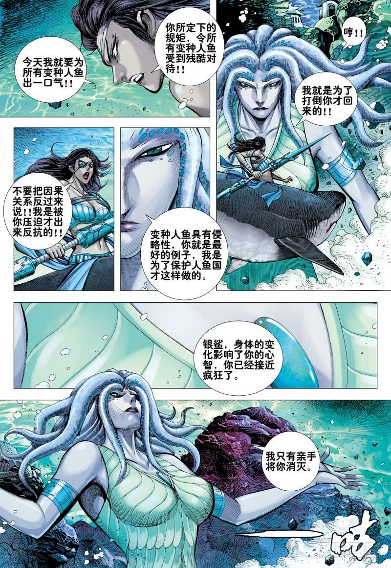 Journey to the West Ch.166 p5