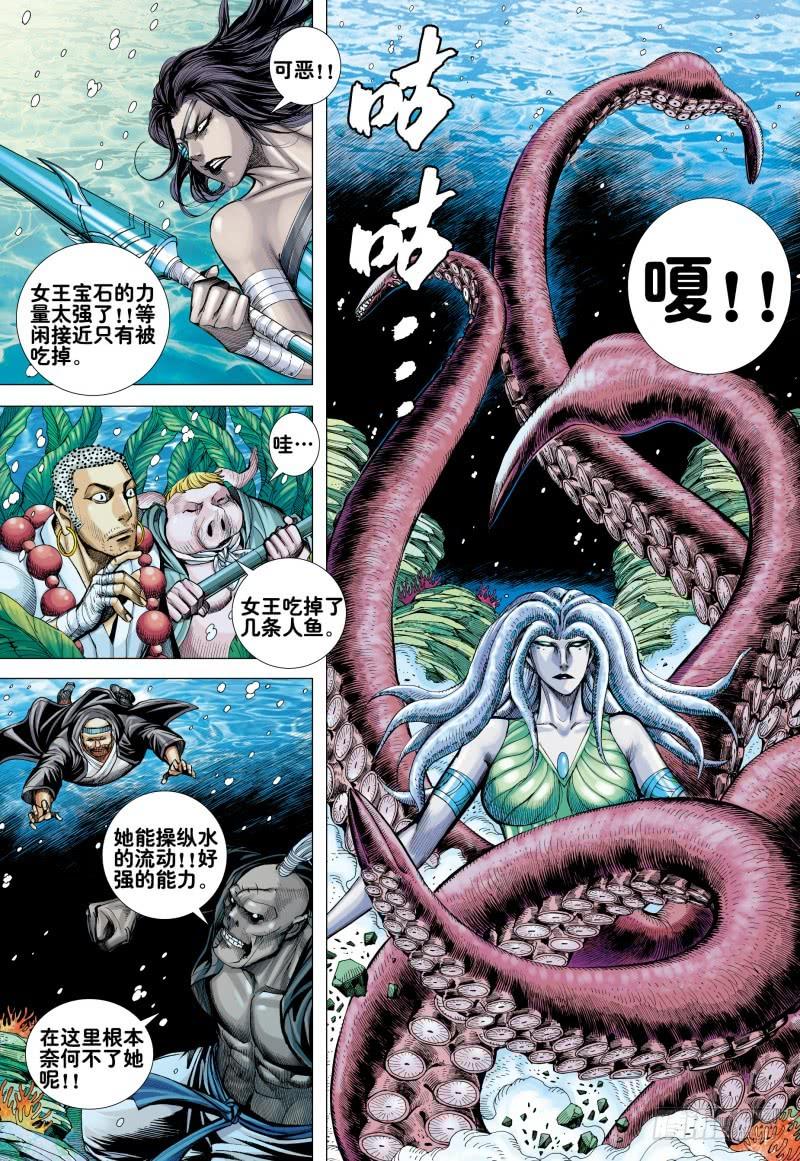 Journey to the West Ch.166 p8