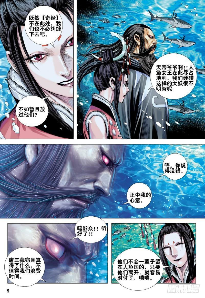 Journey to the West Ch.166 p9