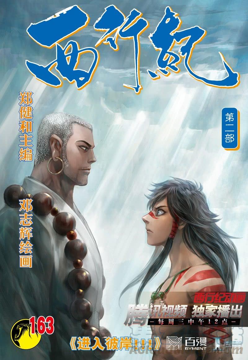 Journey to the West Ch.167 p1