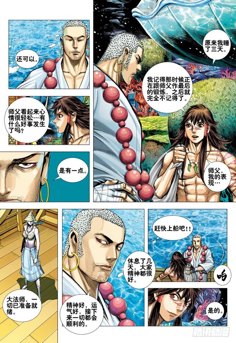 Journey to the West Ch.167 p10