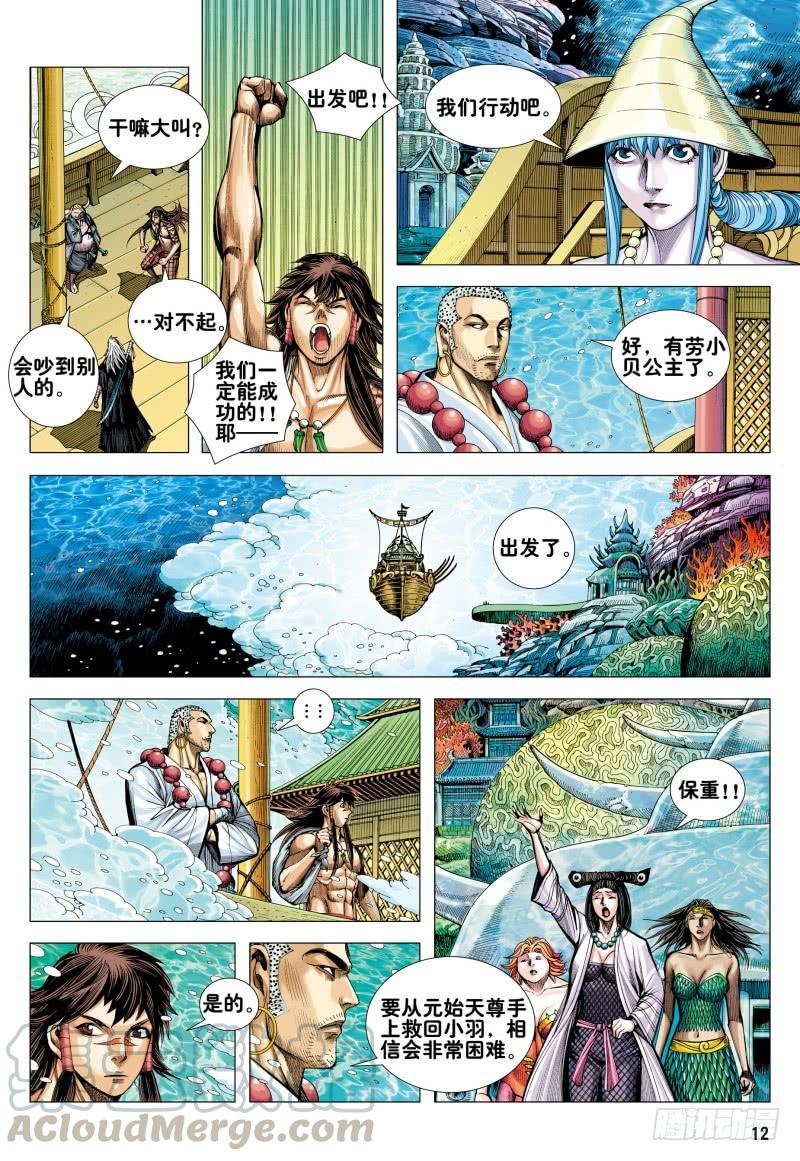 Journey to the West Ch.167 p11