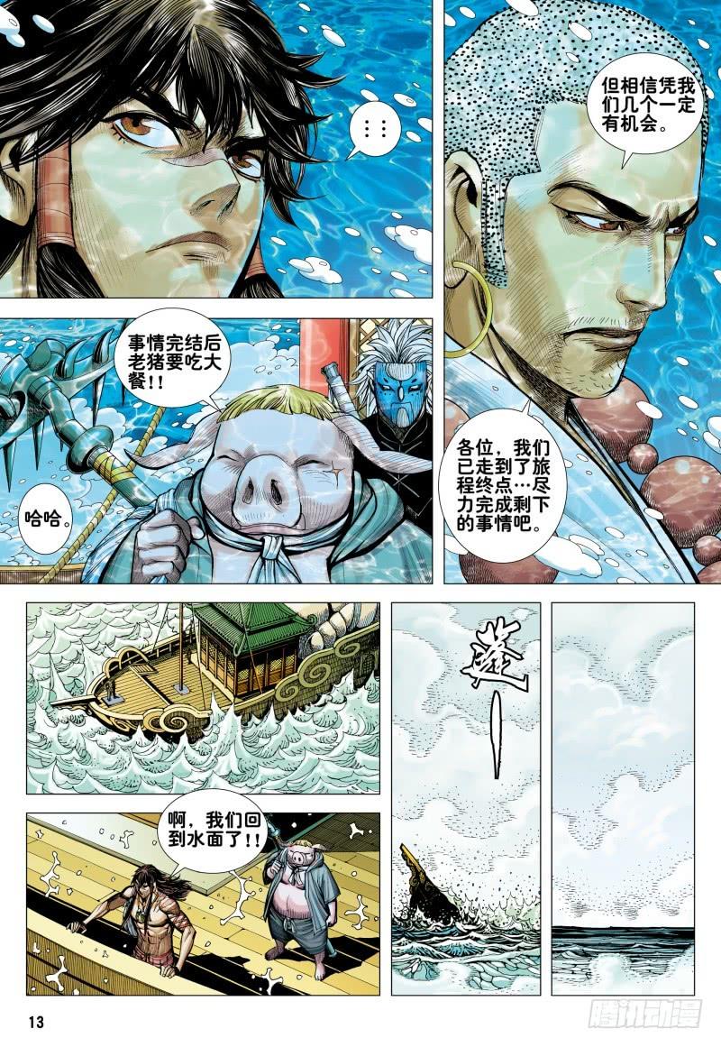 Journey to the West Ch.167 p12
