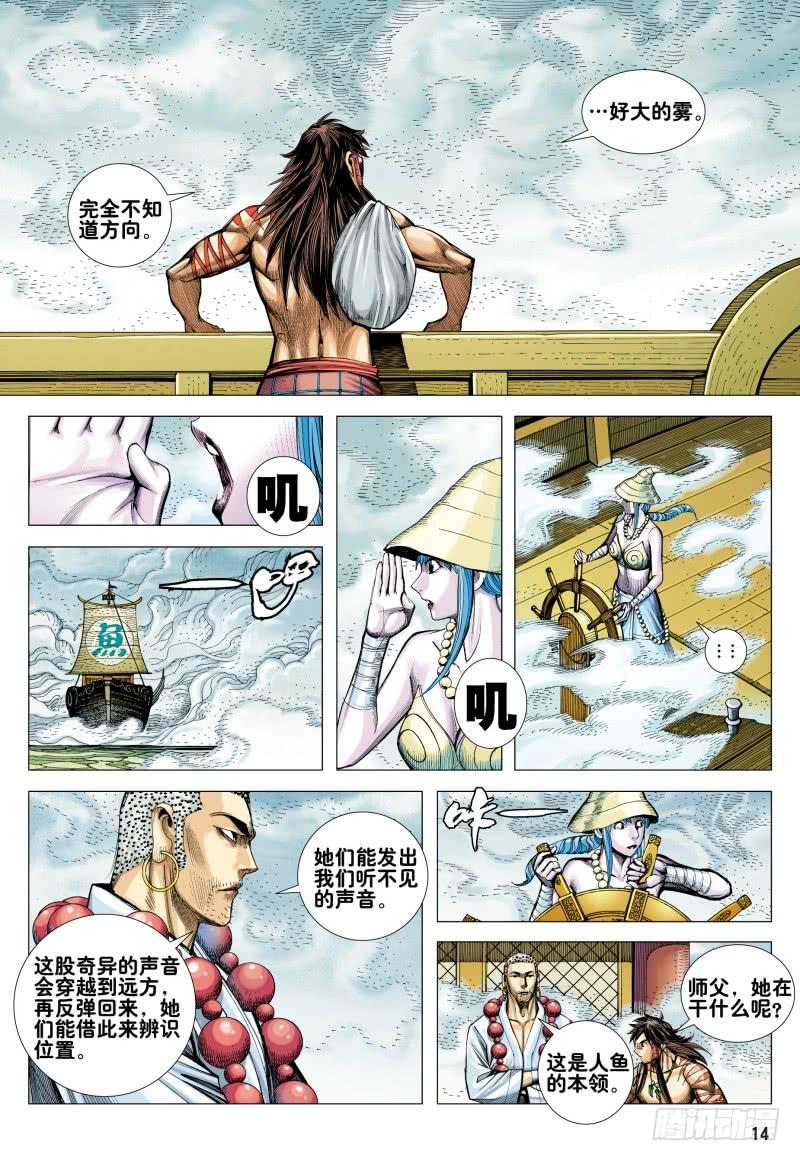 Journey to the West Ch.167 p13