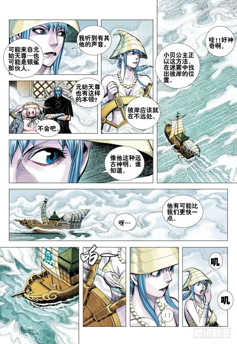 Journey to the West Ch.167 p14