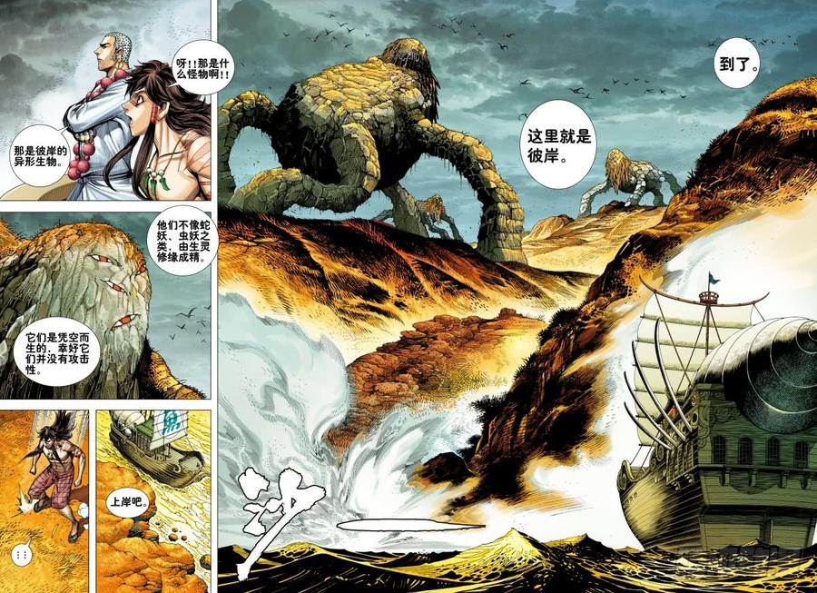 Journey to the West Ch.167 p15