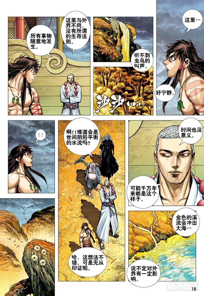 Journey to the West Ch.167 p16