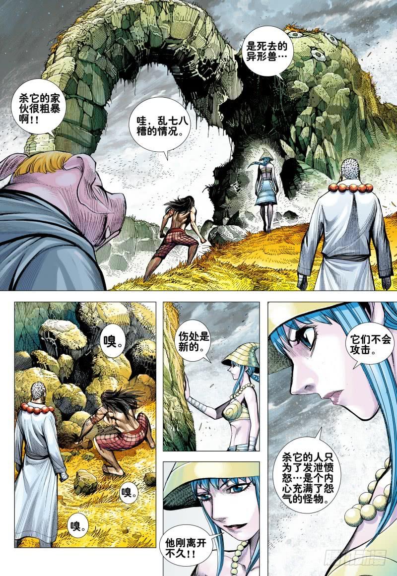 Journey to the West Ch.167 p18