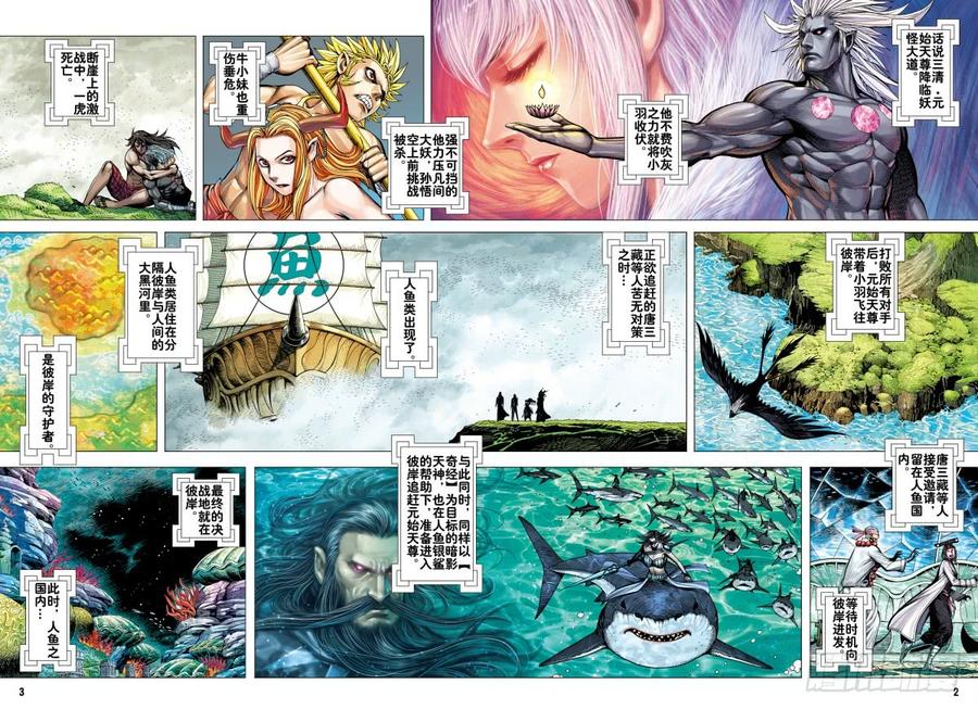 Journey to the West Ch.167 p2