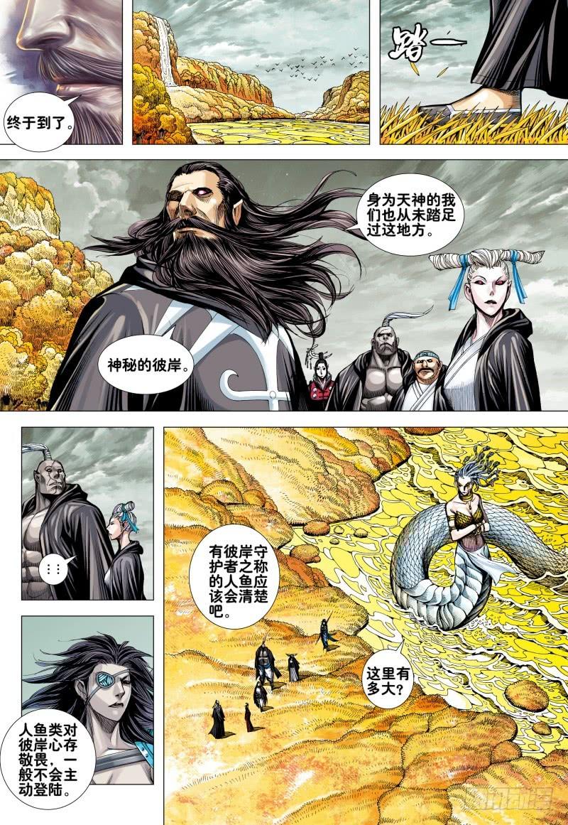 Journey to the West Ch.167 p20
