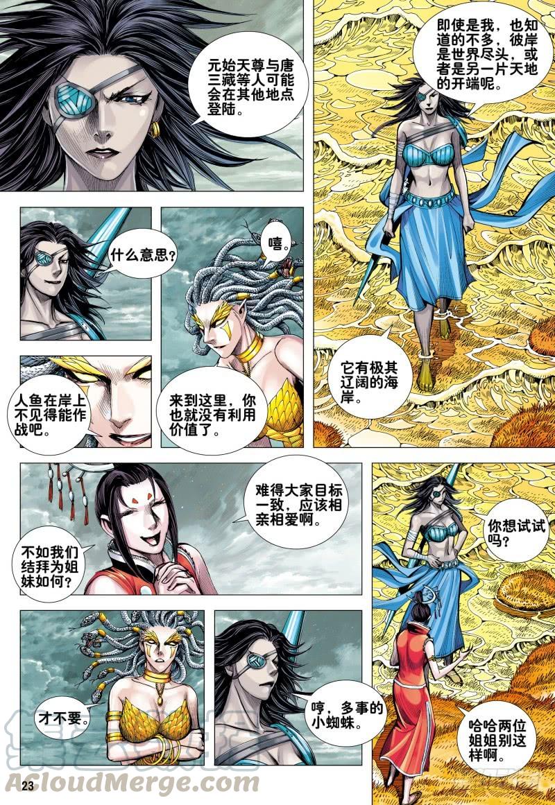 Journey to the West Ch.167 p21
