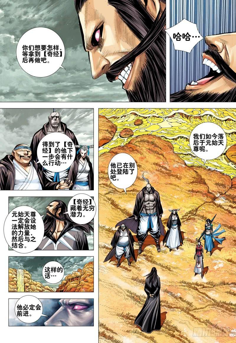 Journey to the West Ch.167 p22