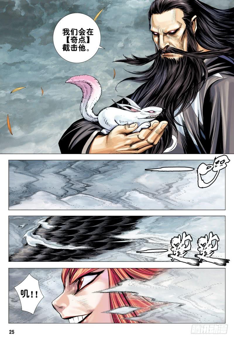 Journey to the West Ch.167 p23