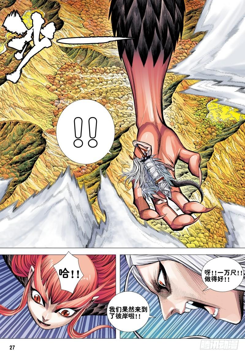 Journey to the West Ch.167 p25