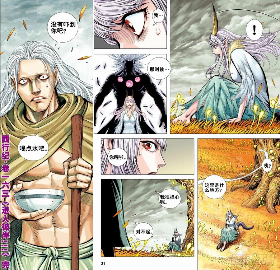 Journey to the West Ch.167 p29
