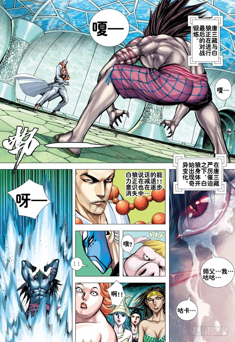 Journey to the West Ch.167 p3