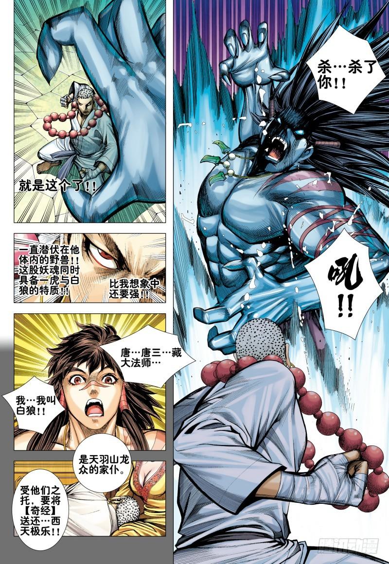 Journey to the West Ch.167 p5