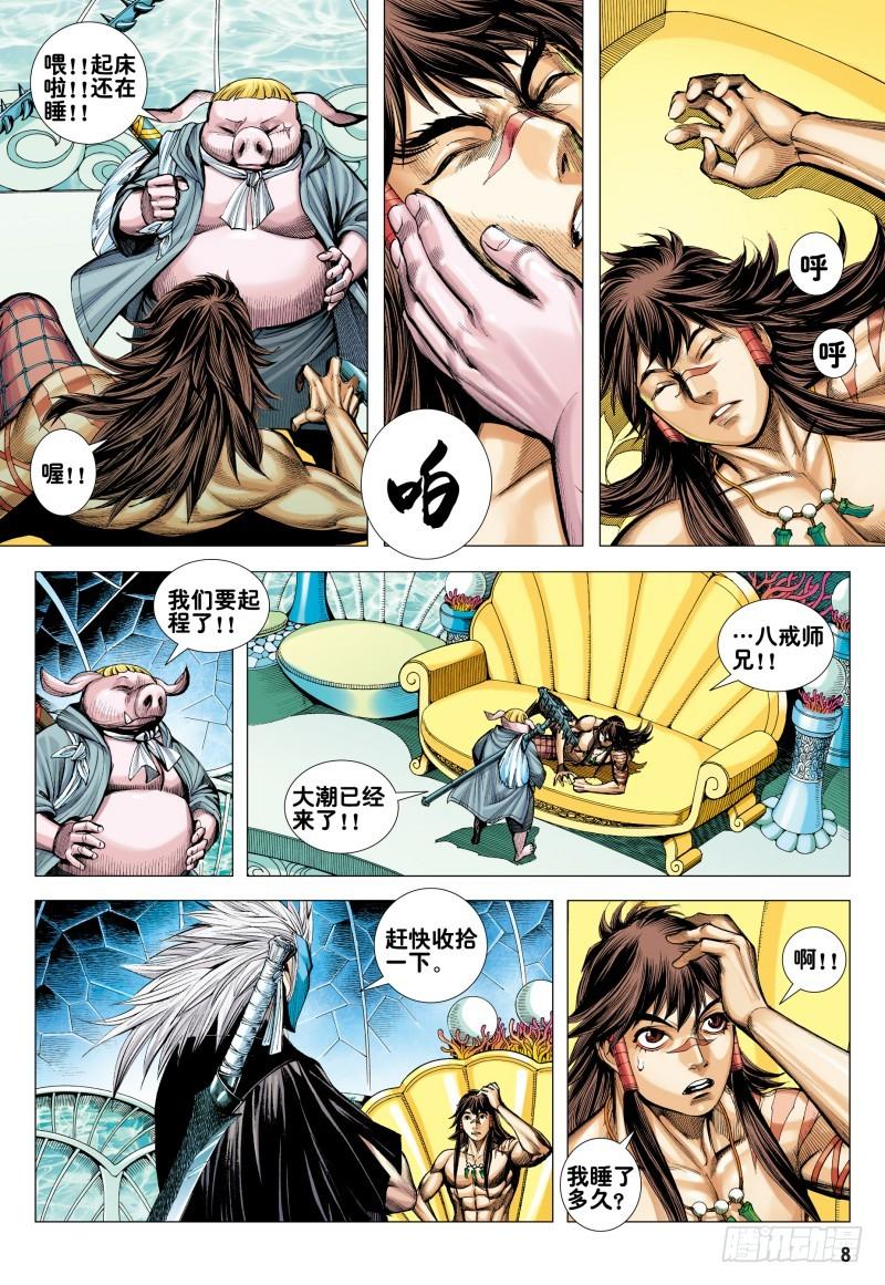 Journey to the West Ch.167 p7