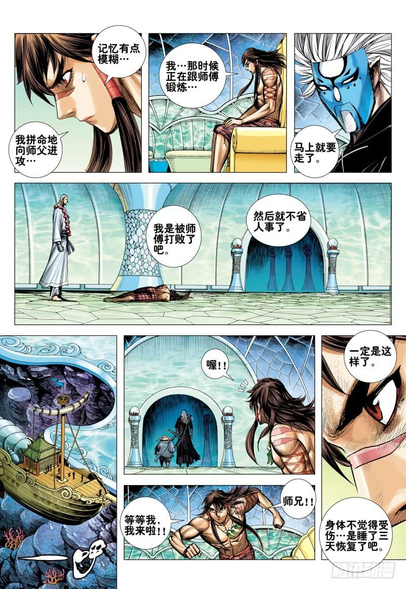 Journey to the West Ch.167 p8