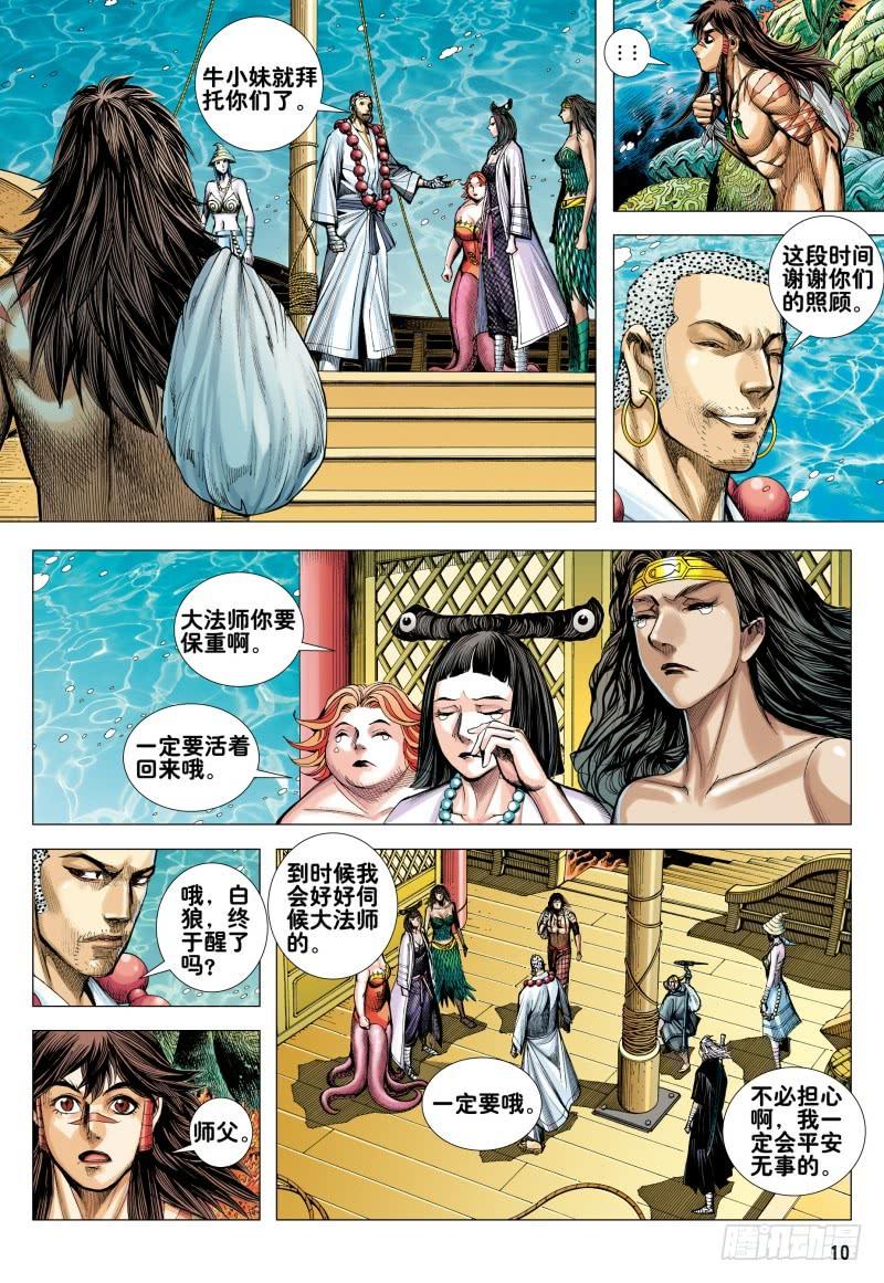 Journey to the West Ch.167 p9