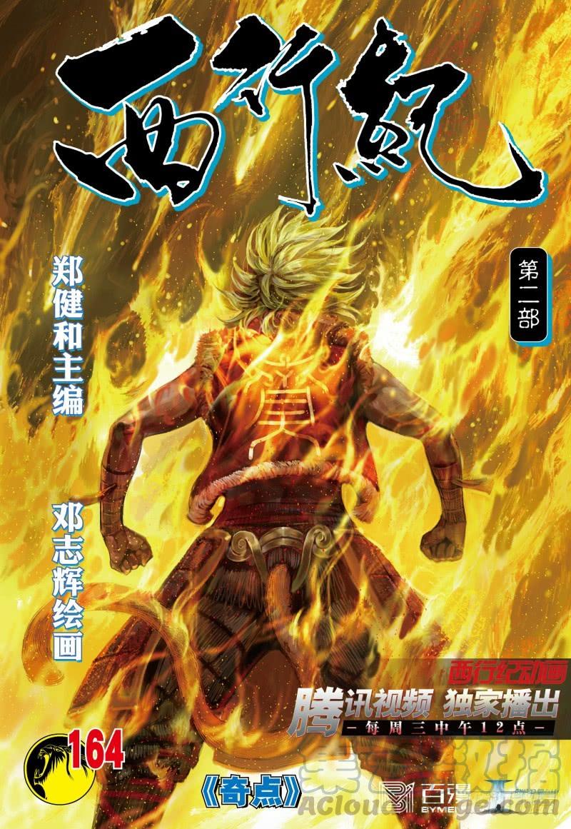 Journey to the West Ch.168 p1