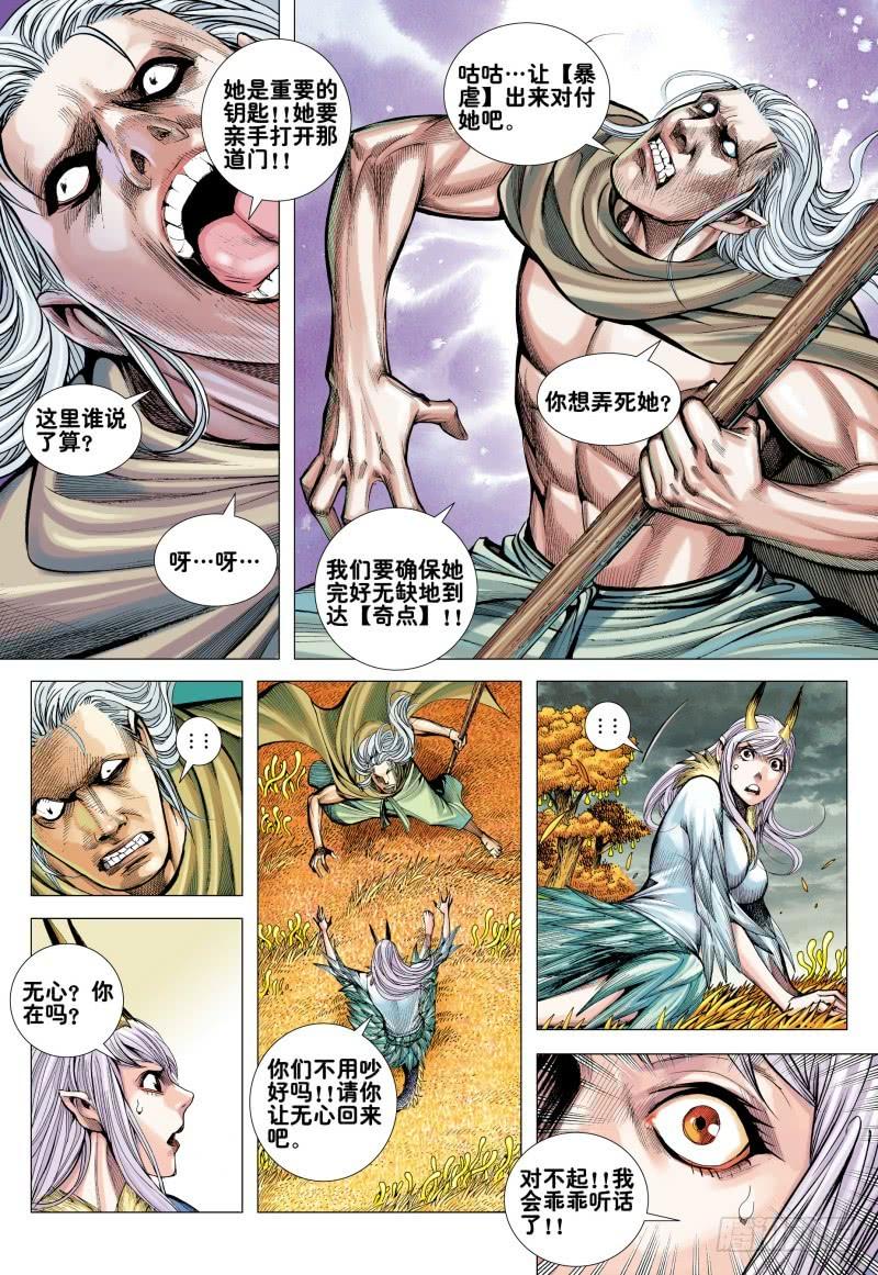 Journey to the West Ch.168 p10
