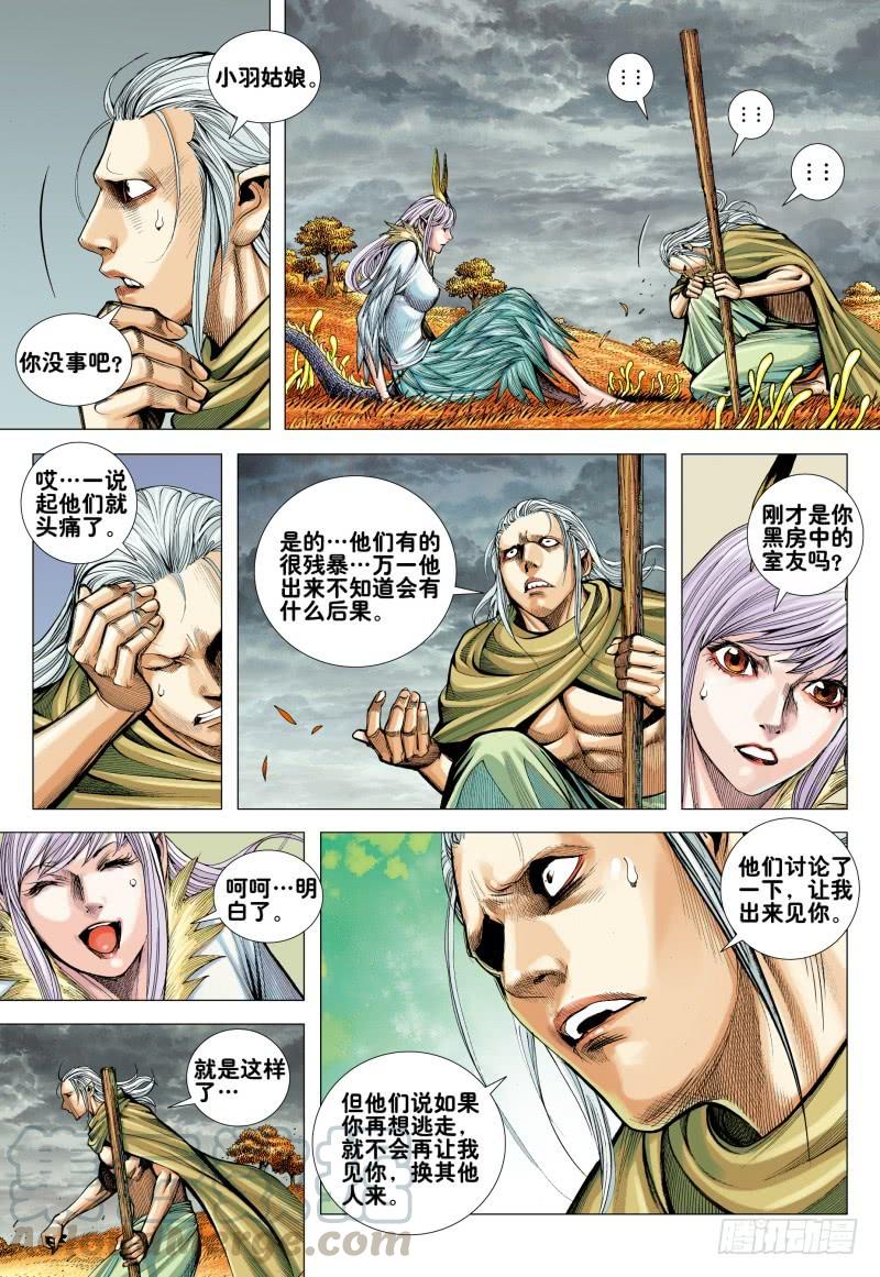 Journey to the West Ch.168 p11