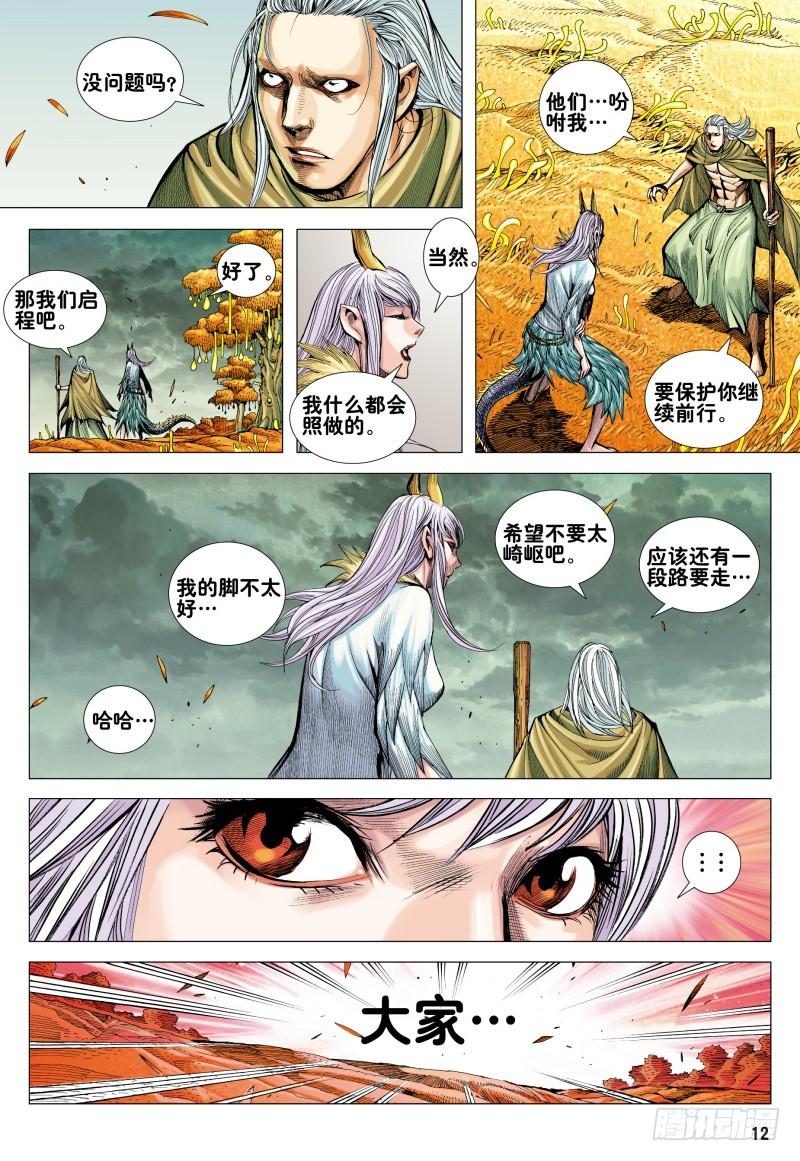 Journey to the West Ch.168 p12