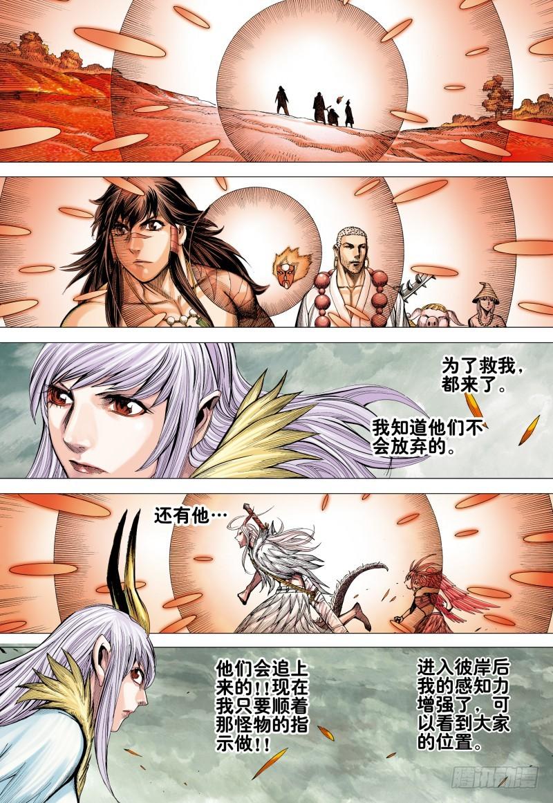 Journey to the West Ch.168 p13