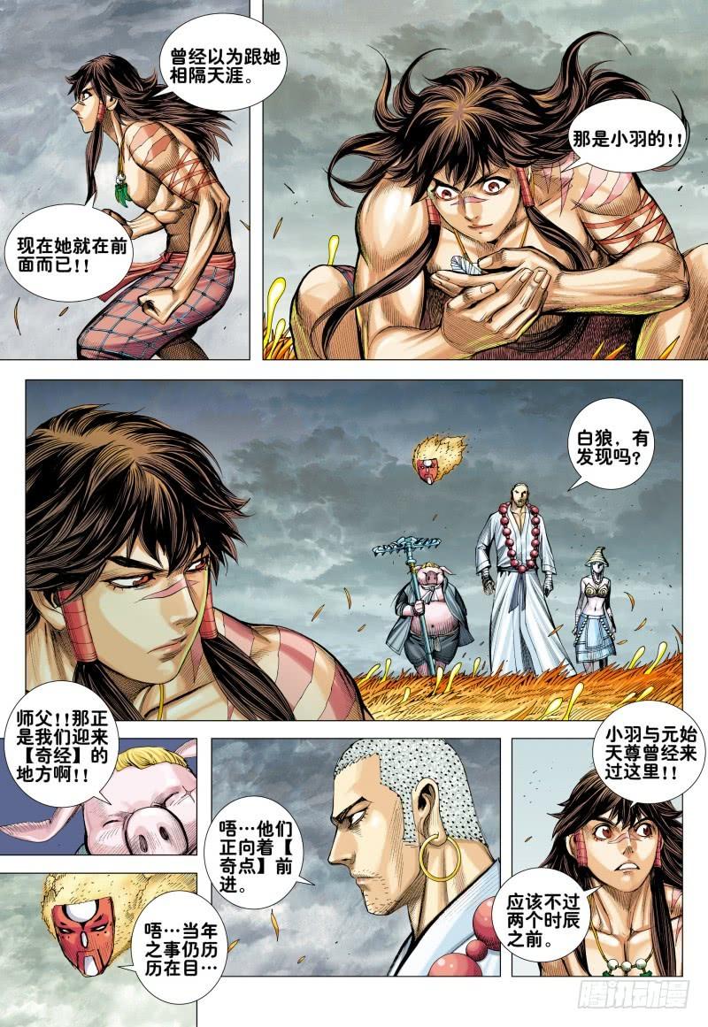 Journey to the West Ch.168 p15