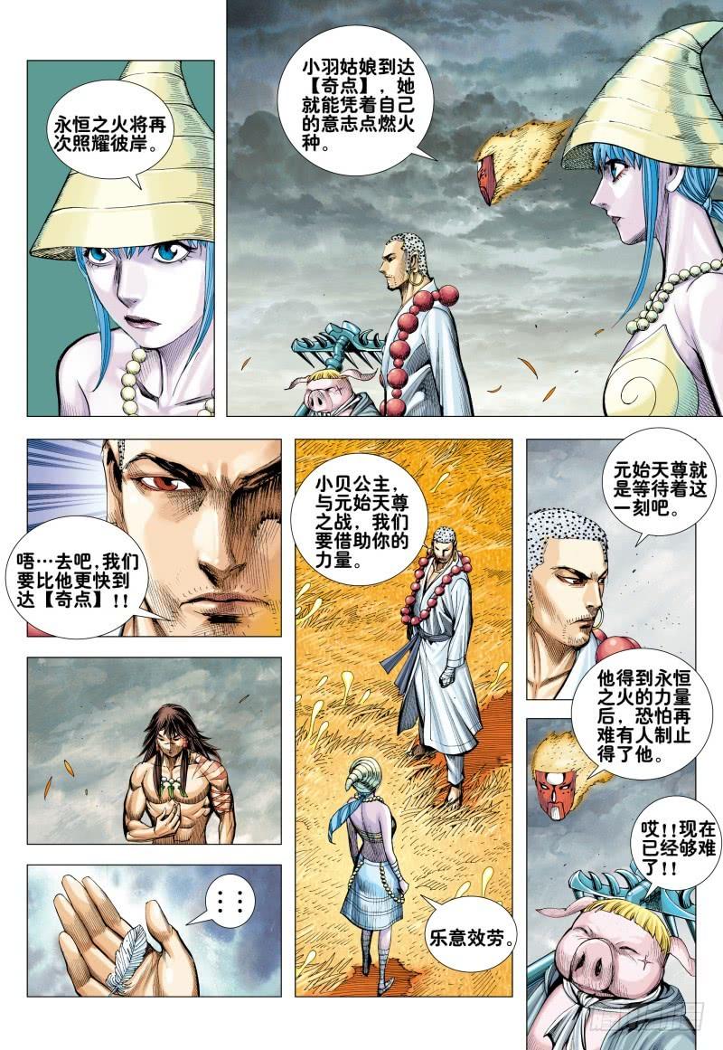 Journey to the West Ch.168 p16