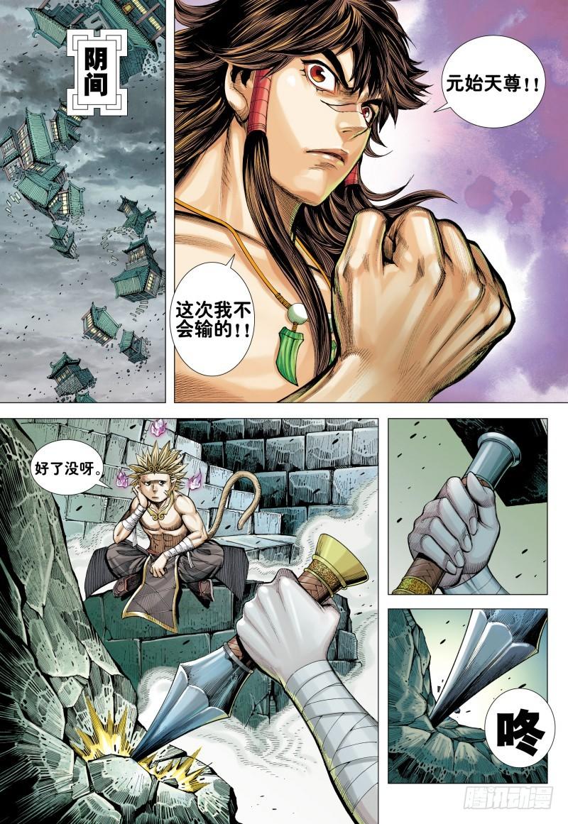 Journey to the West Ch.168 p17