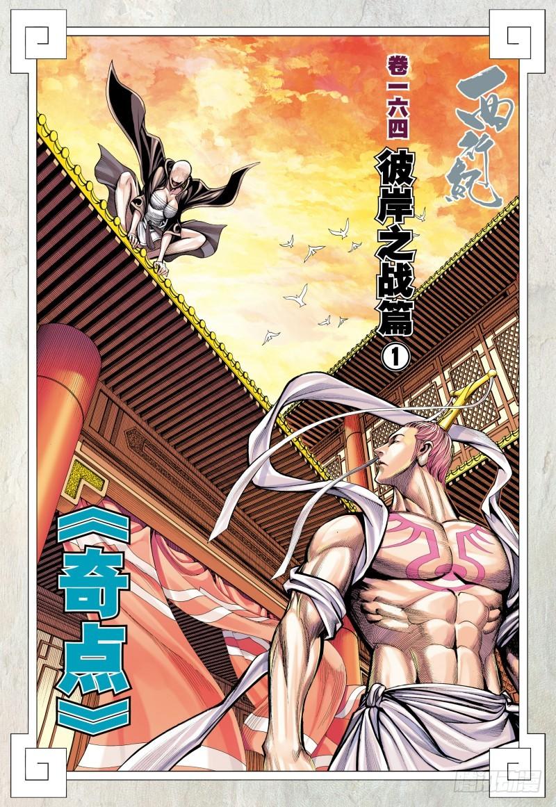 Journey to the West Ch.168 p2