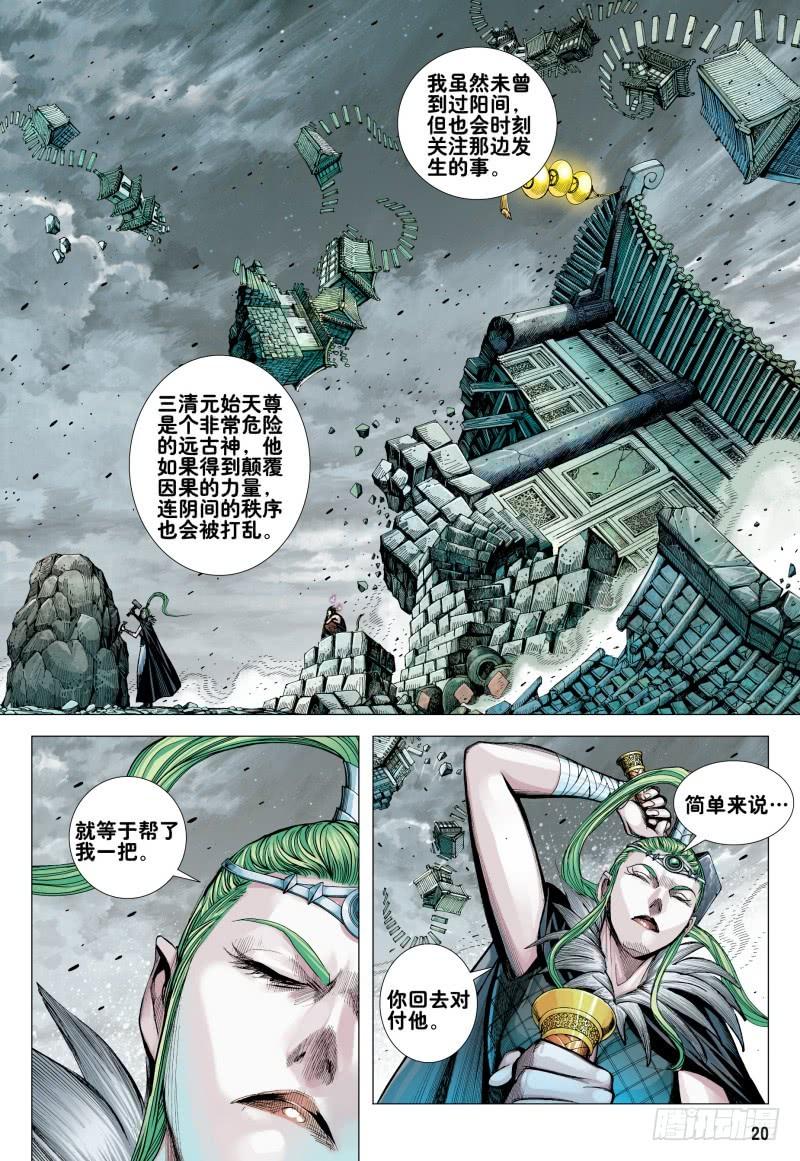 Journey to the West Ch.168 p20