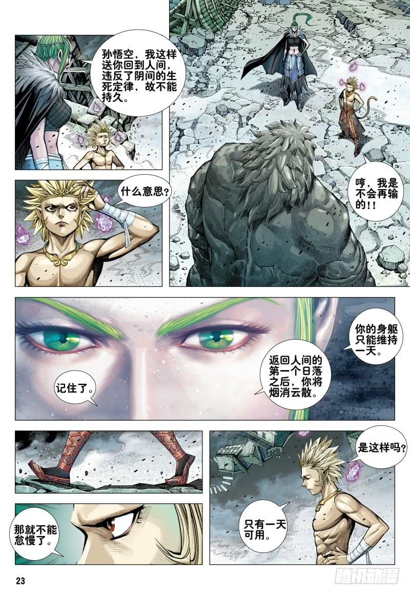 Journey to the West Ch.168 p23