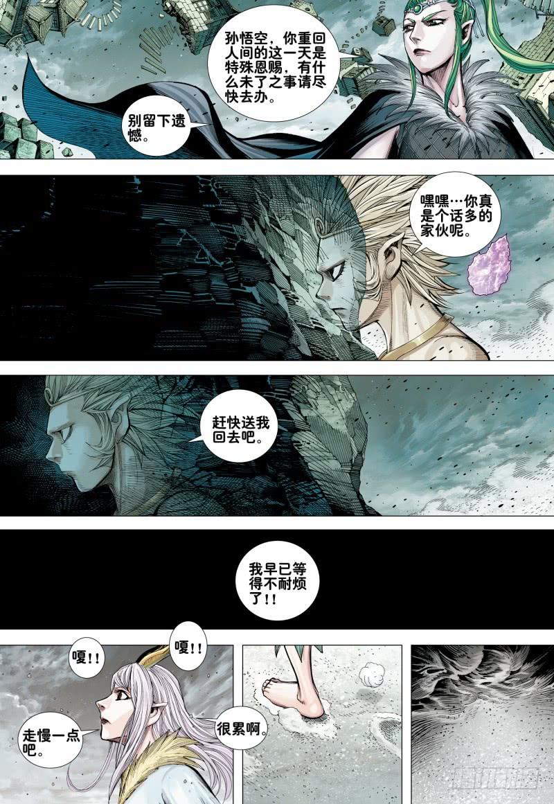 Journey to the West Ch.168 p25