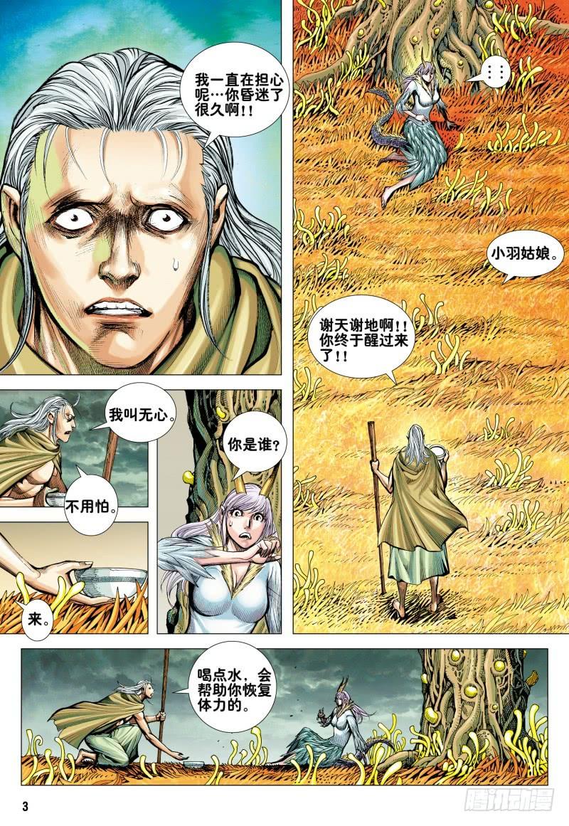 Journey to the West Ch.168 p3