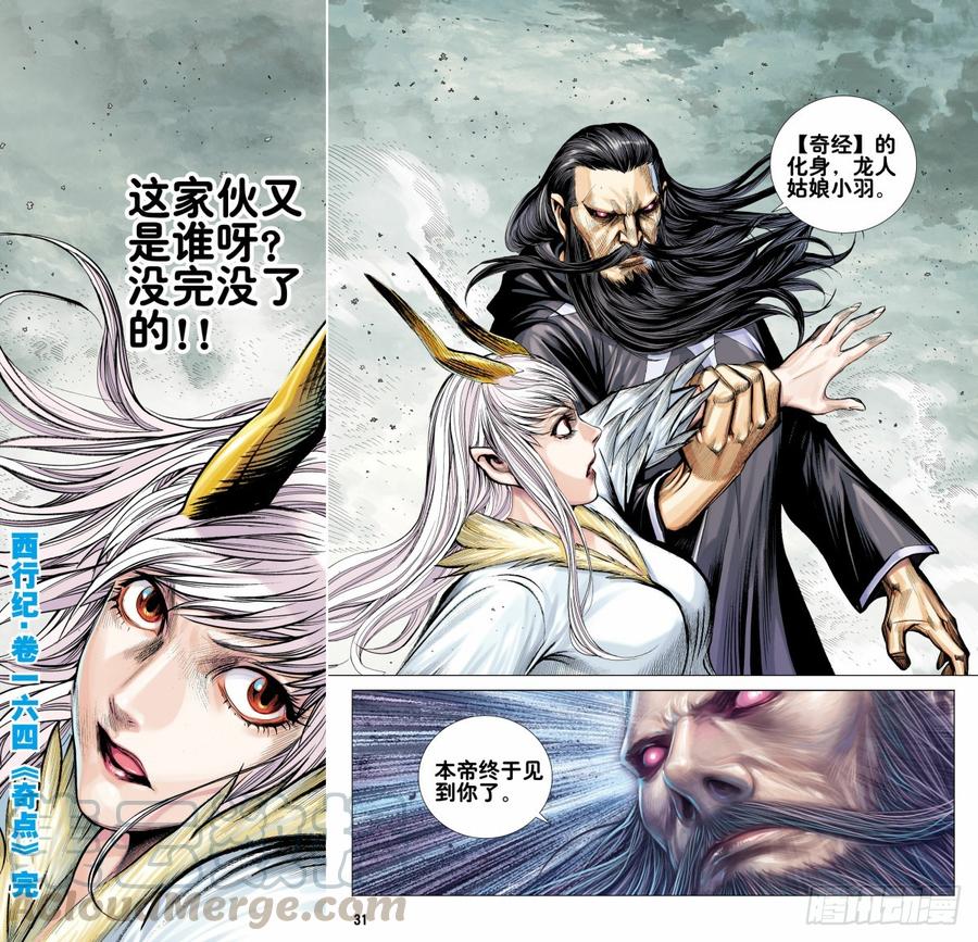 Journey to the West Ch.168 p31