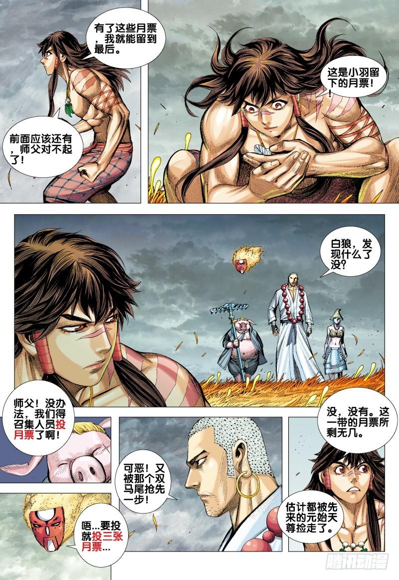 Journey to the West Ch.168 p33