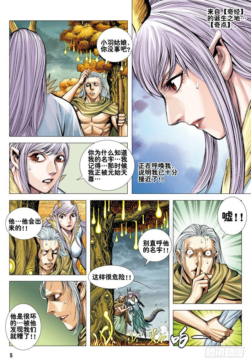 Journey to the West Ch.168 p5