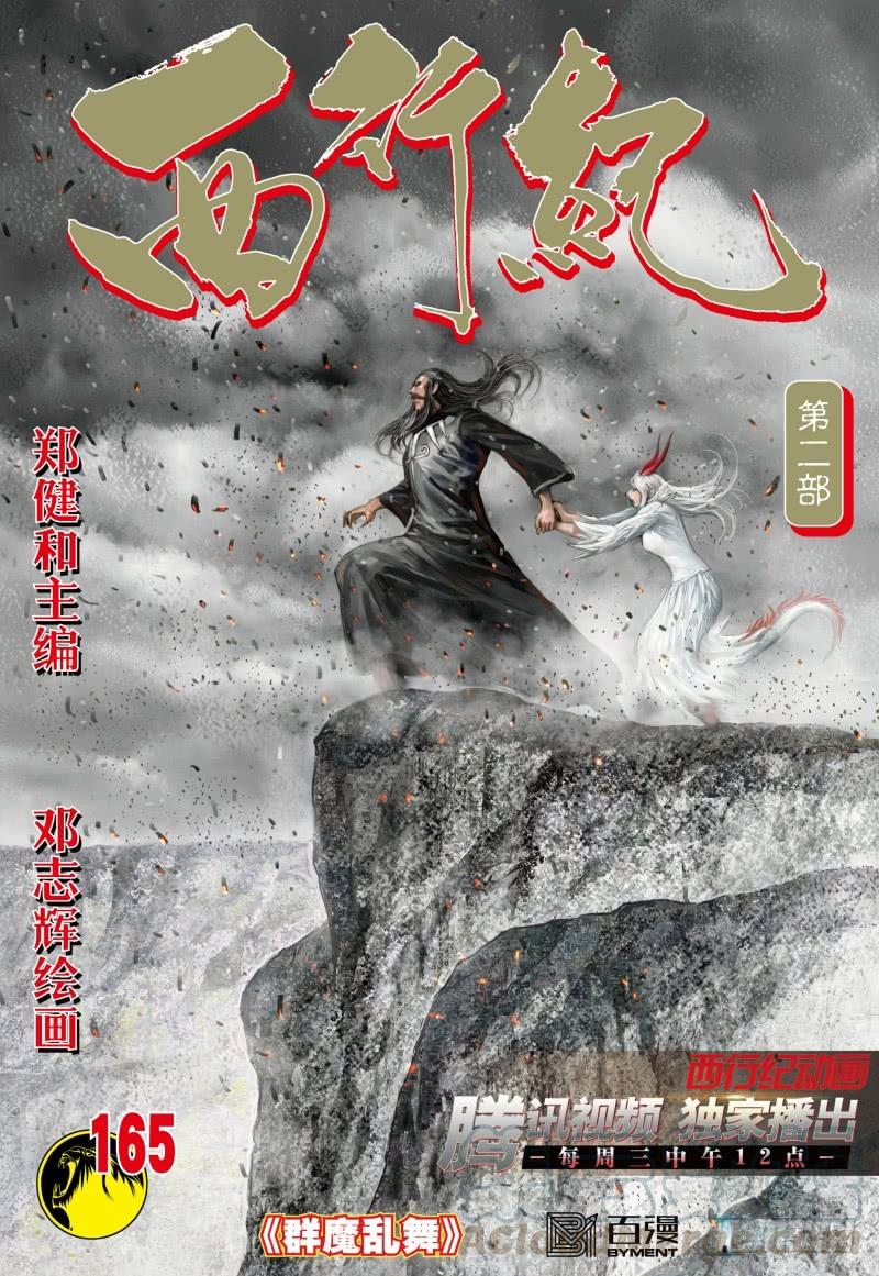 Journey to the West Ch.169 p1