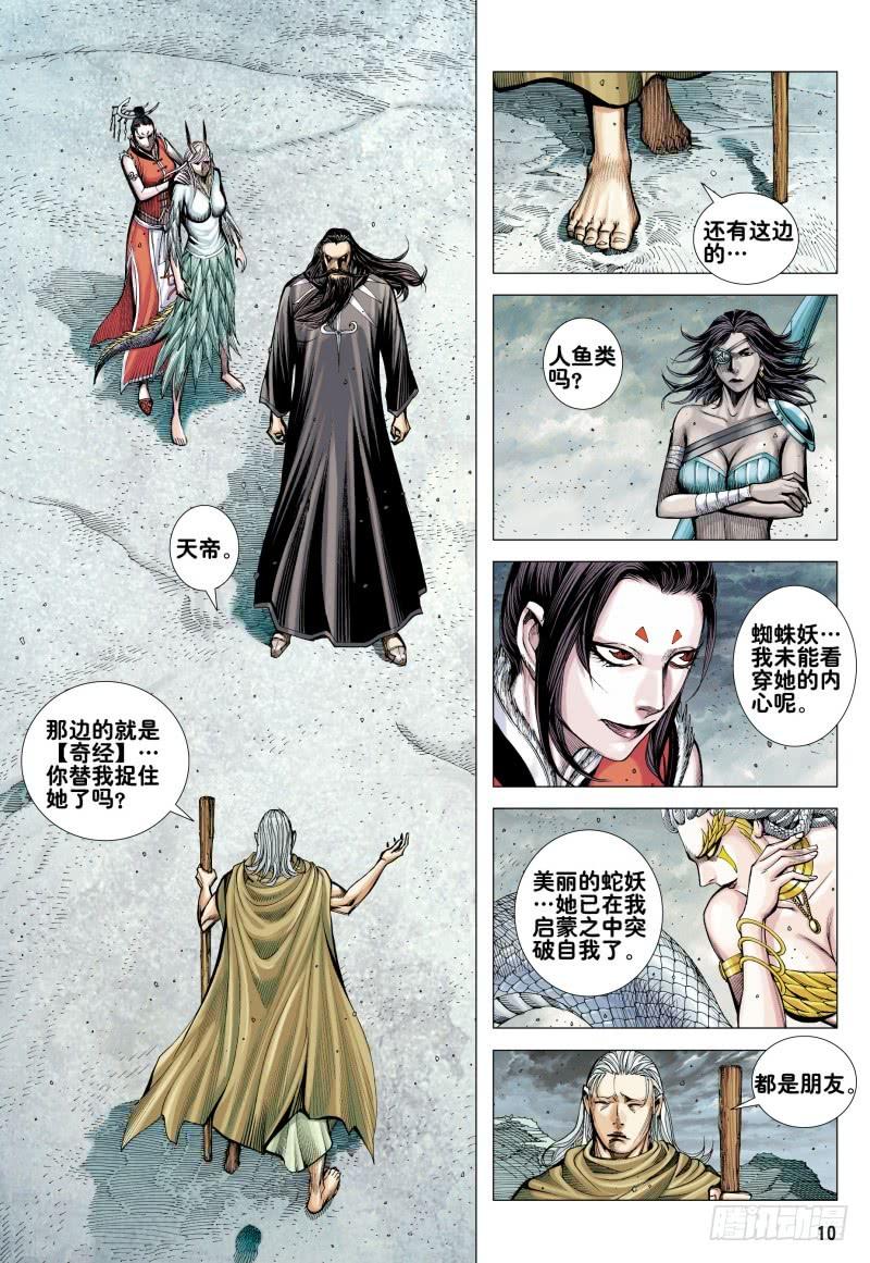 Journey to the West Ch.169 p10