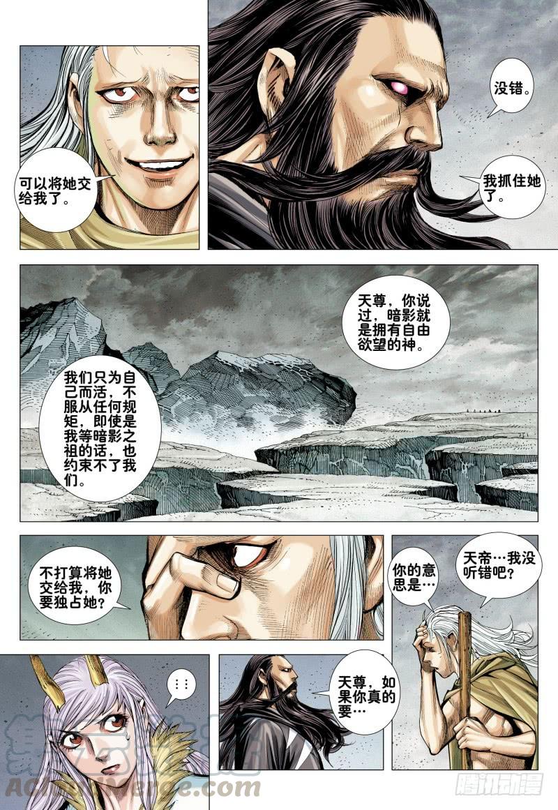 Journey to the West Ch.169 p11