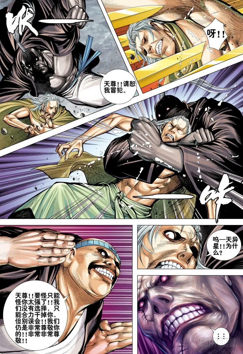 Journey to the West Ch.169 p13