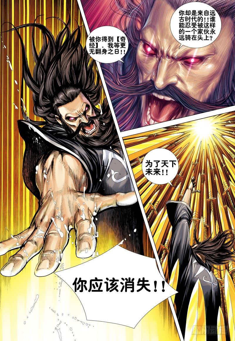 Journey to the West Ch.169 p16